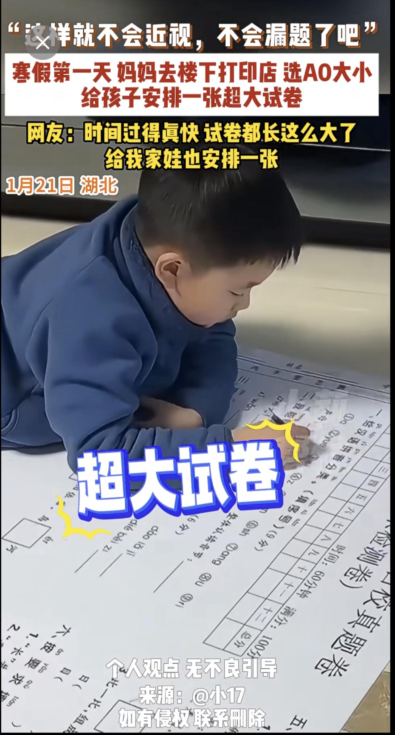 1月21日，湖北，“这样就不会近视，不会漏题了吧”，寒假第一天，妈妈去楼下打印店