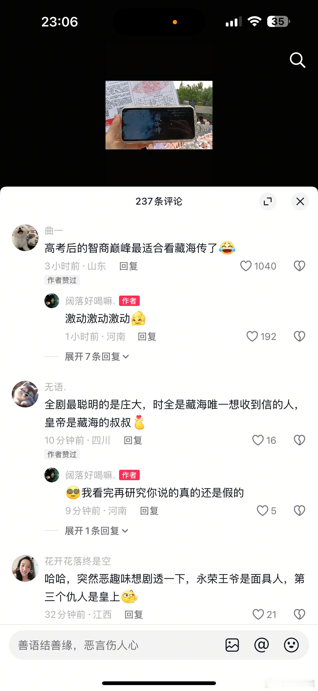 《藏海传》新一批观众入场了，评论区真的好会说，刚高考完的智商巅峰最适合看藏海传了