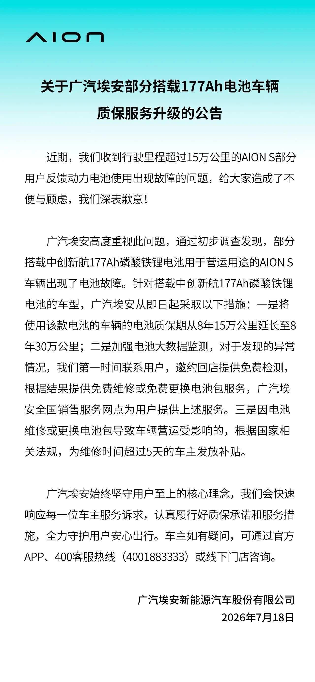 埃安已走召回177Ah中创新航电池车型流程，主动兜底！行业专家分析指出：埃安