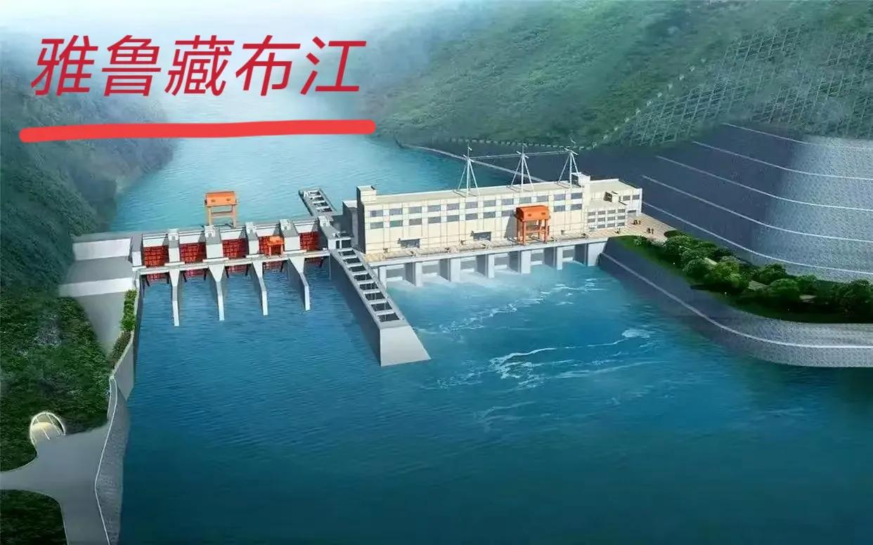 阿三悬着的心终于彻底死了！今天央视的新闻联播报道：雅鲁藏布江下游水电工程开