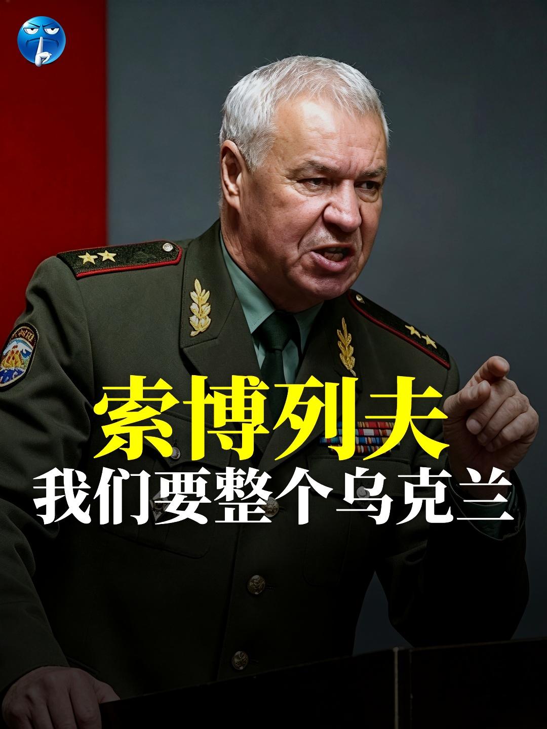 索博列夫：我们的目标是整个乌克兰。俄罗斯将军、国家杜马国防委员会成员维克托.