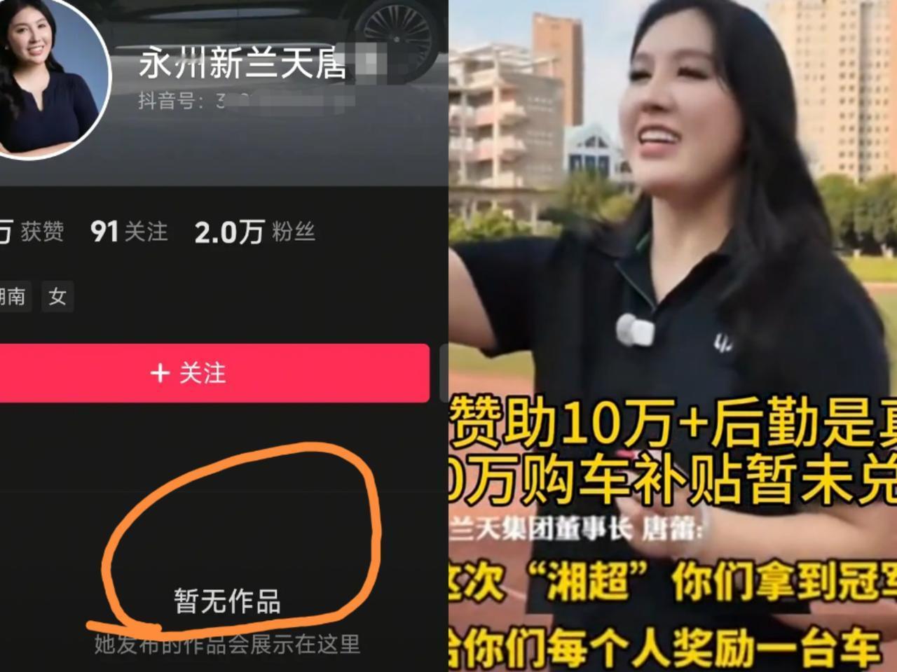 湘超永州队夺冠承诺“夺冠即送车”的女老板至今未兑现承诺不仅如此，她个人社