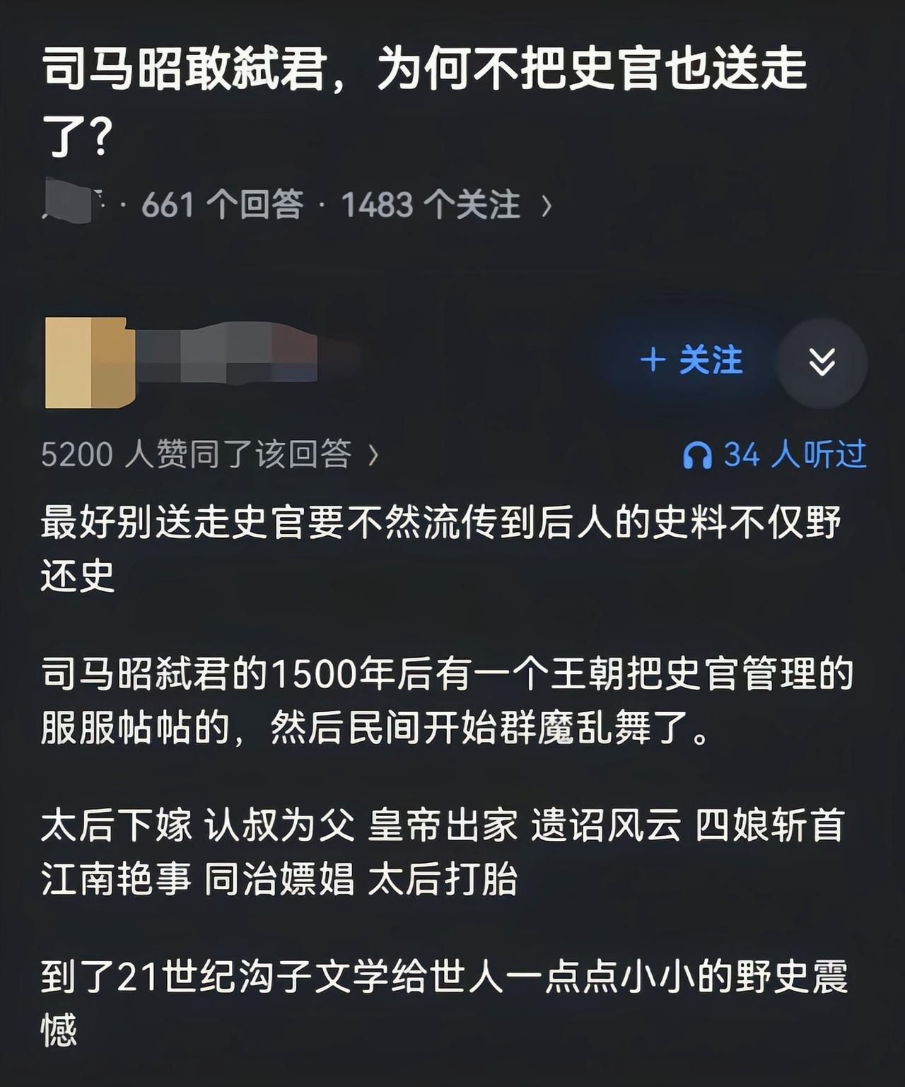 司马氏篡魏谋国还是想要点脸面的，真连史官都杀可就没脸面谋皇位了[吃瓜]