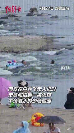 “这就是中国人的素质！”安徽宣城，男子带孩子河边玩耍，不慎双双被湍急的水