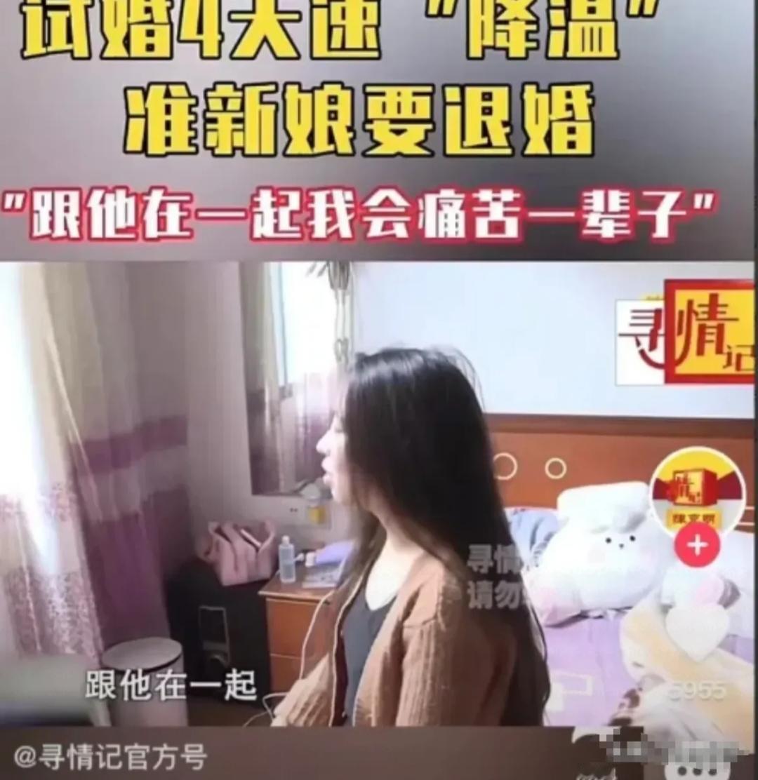 我还没满足你?湖南一女子订完婚4天就后悔了25岁的小丽怎么也没想到，自己精心