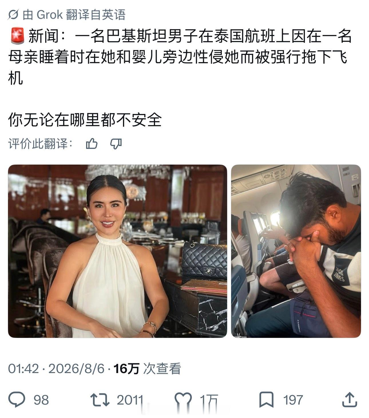 一名巴基斯坦男子在泰国航班上因在一名母亲睡着时在她和婴儿旁边性侵她而被强行拖下飞