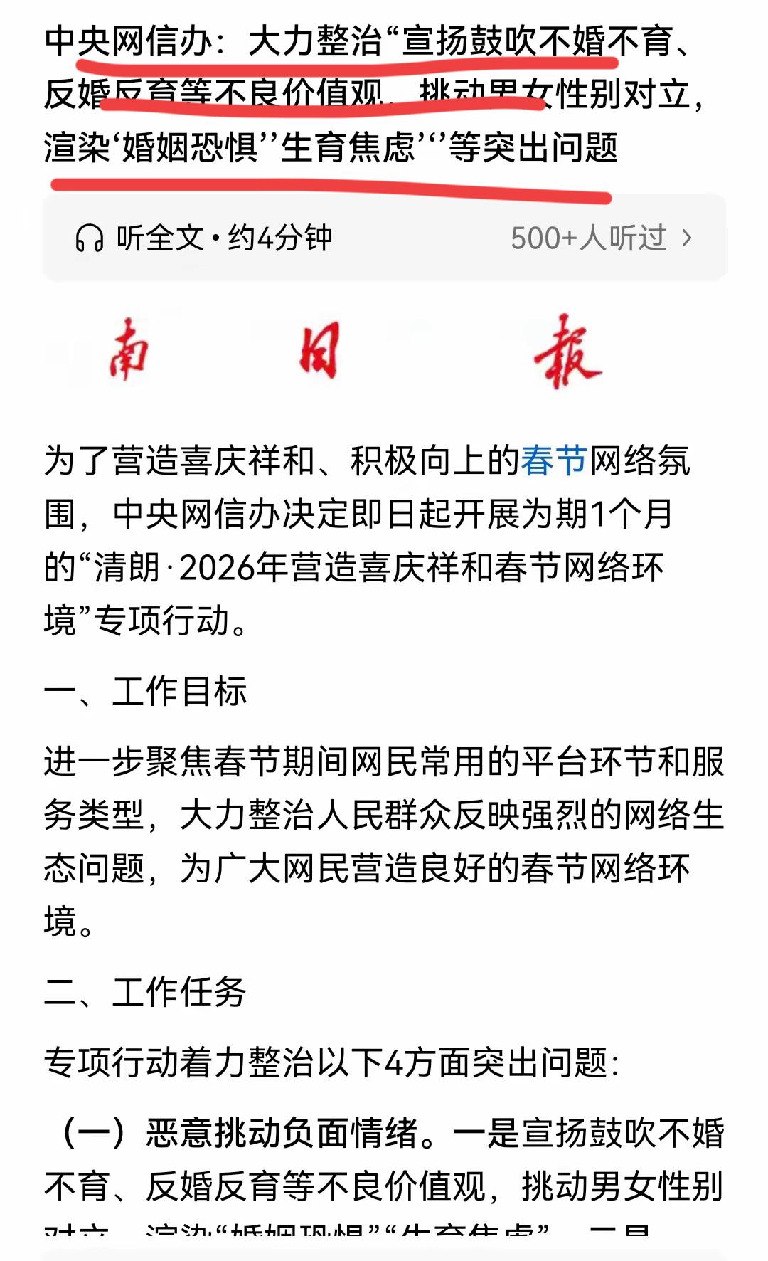 看看吧，那些利用话题搞流量，喜欢焦虑的自媒体要注意了！！官方已经发文，春节期间，