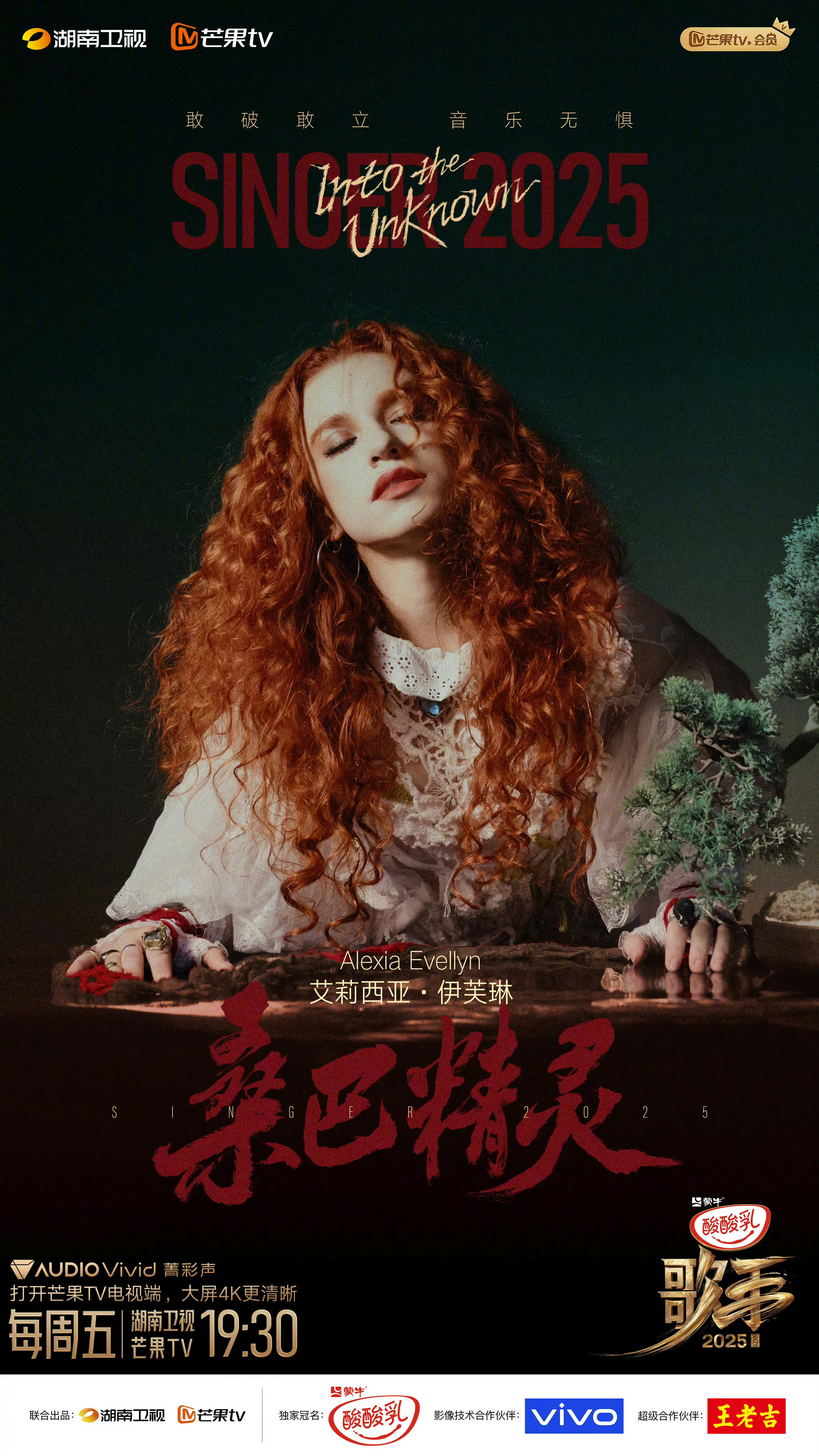 歌手排名《歌手2025》第九期排名公布，AlexiaEvellyn成为本季首位