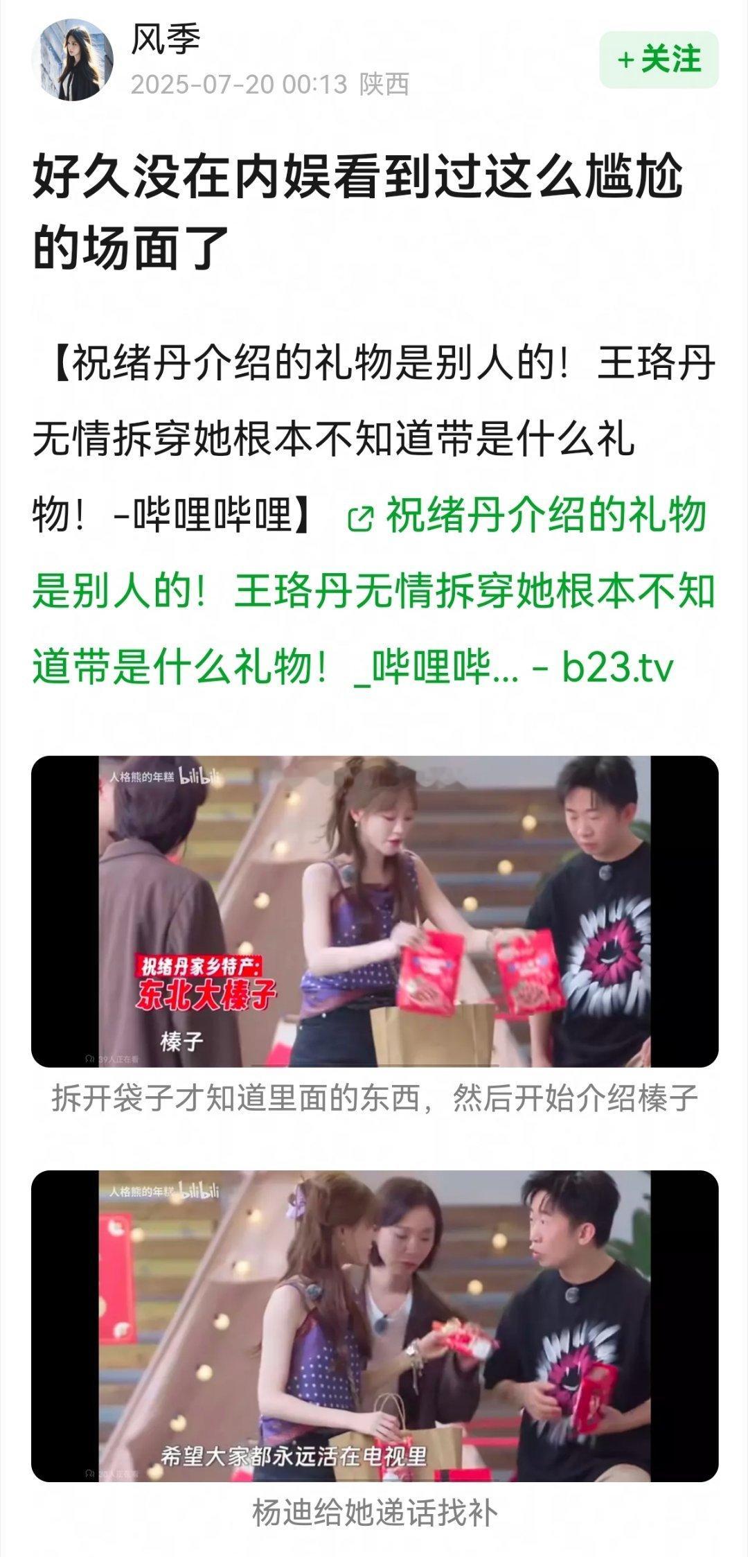 好久没在内娱看到过这么尴尬的场面了😅😅​​​