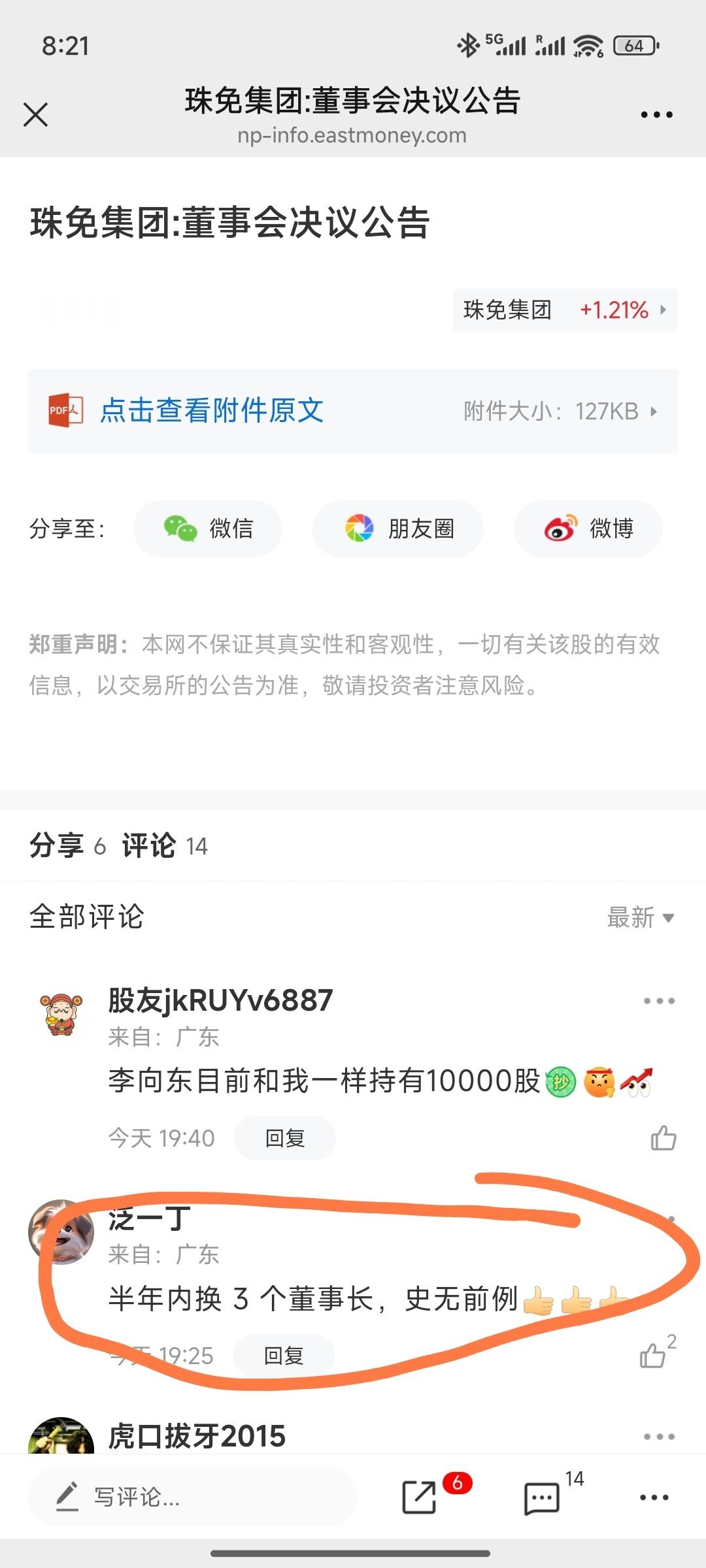 半年换了三个董事长，史无前例。珠海国资感觉乱成了一锅粥​​​