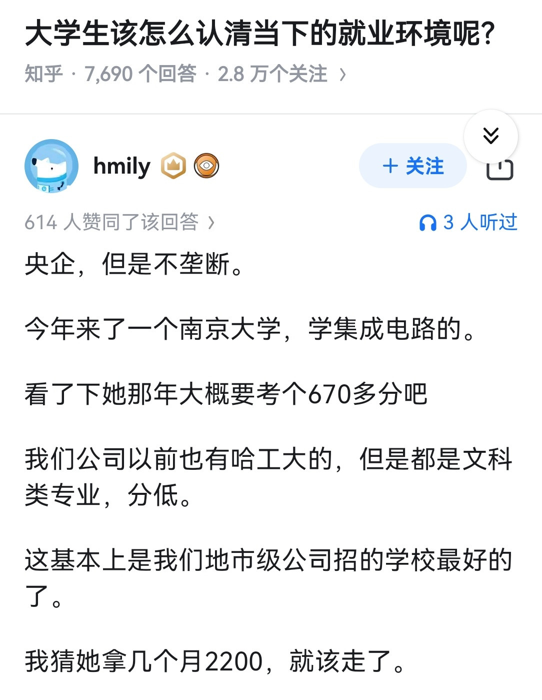 大学生该怎么认清当下的就业环境呢？​​​