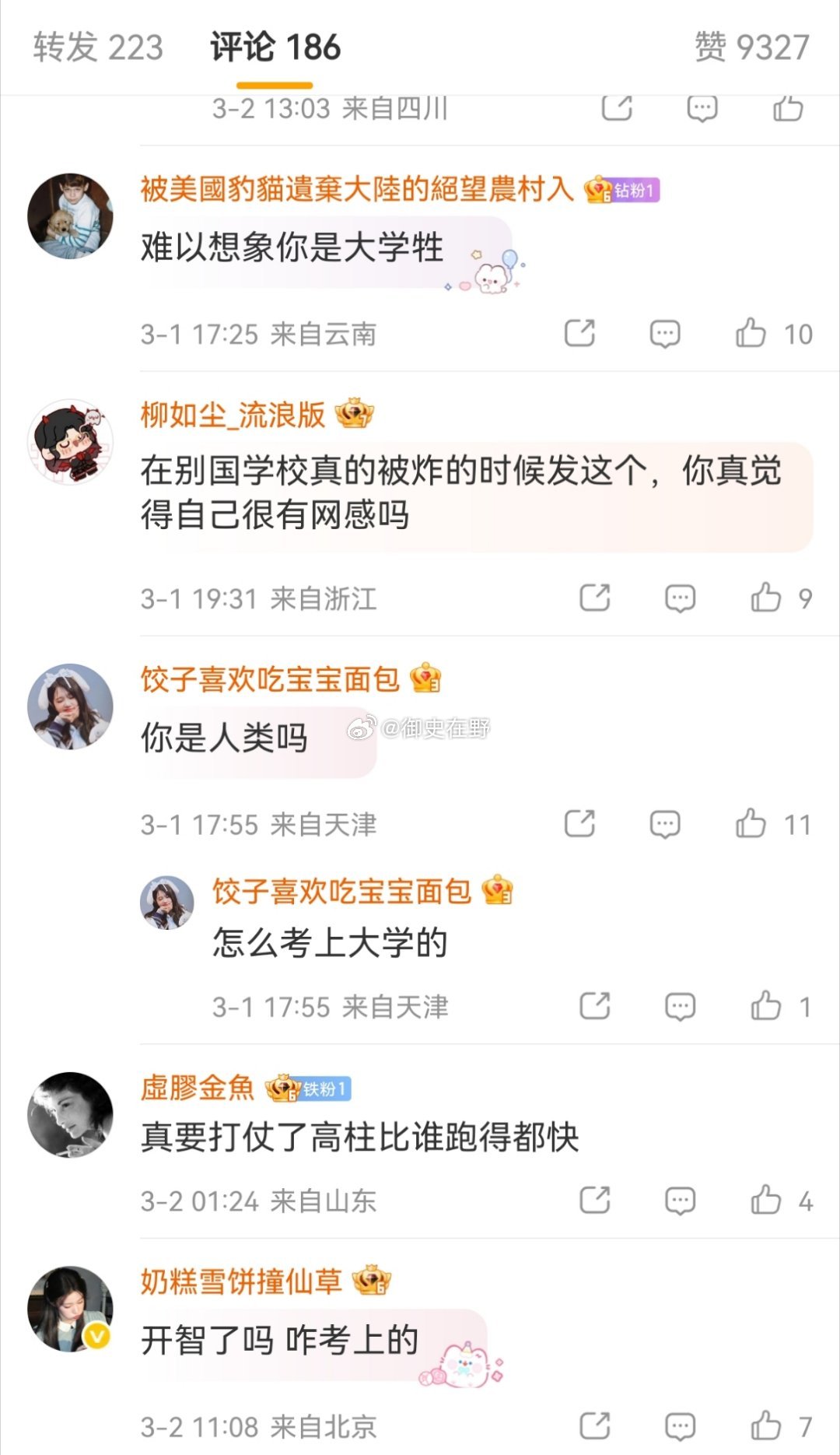 伊朗导弹突破以色列防御系统只能说评论区大家三观都是蛮正的……