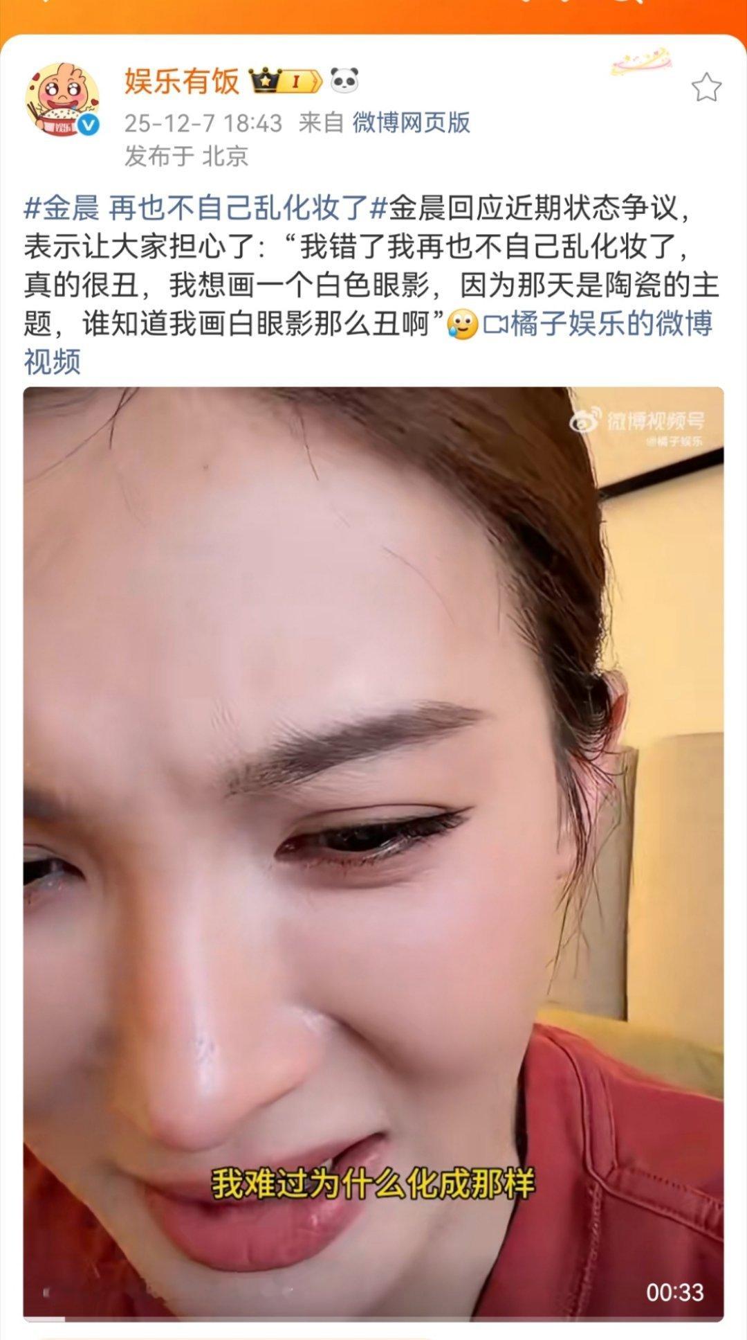 金晨再也不自己乱化妆了虽然但是，这个脸，和化妆关系不大吧，妆容挺好看的，是五官