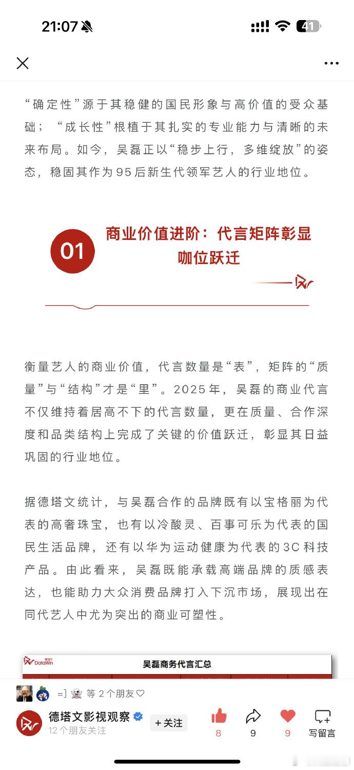 德塔文认证吴磊：商业、剧集、口碑三位一体，吴磊树立95后“全能型”艺人新范式