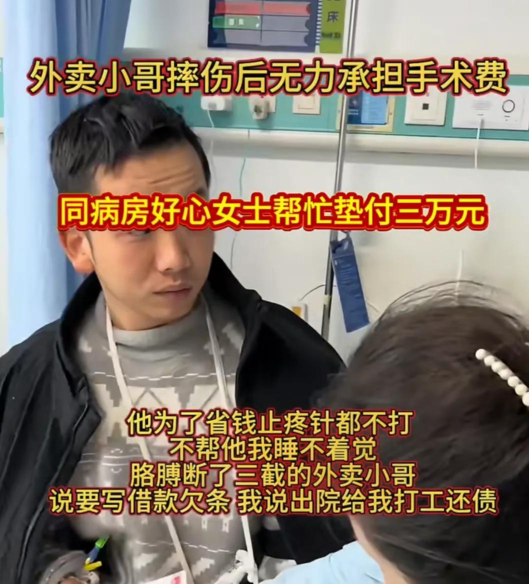 感动！正能量，人间大爱！近日，陕西西安一家医院，一位外卖小哥因为胳膊多处骨折需