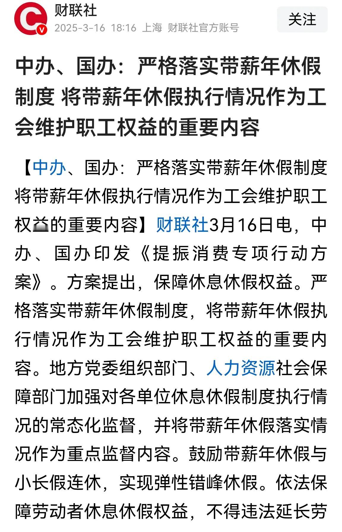 强制休假制度，希望不是口号，3.15可刚过，不执行的企业希望上明年315