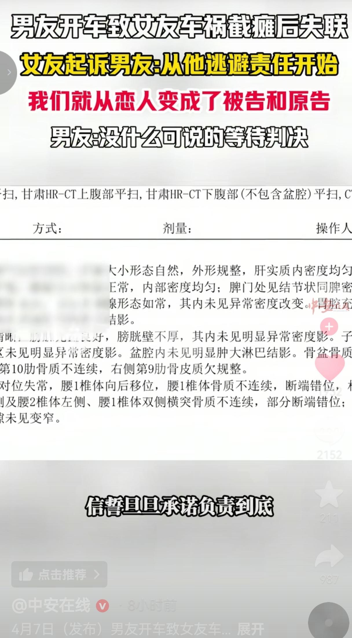 气到浑身发抖！一场车祸，把曾经甜言蜜语的男友，变成了把女友撞成截瘫后玩消失的懦夫