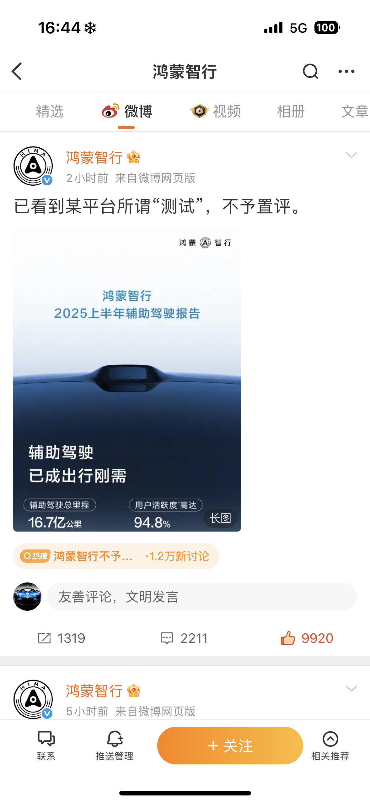 鸿蒙智行不予置评如果让人们真正意识到辅助驾驶现阶段只能是辅助，而不是上了高速驾驶