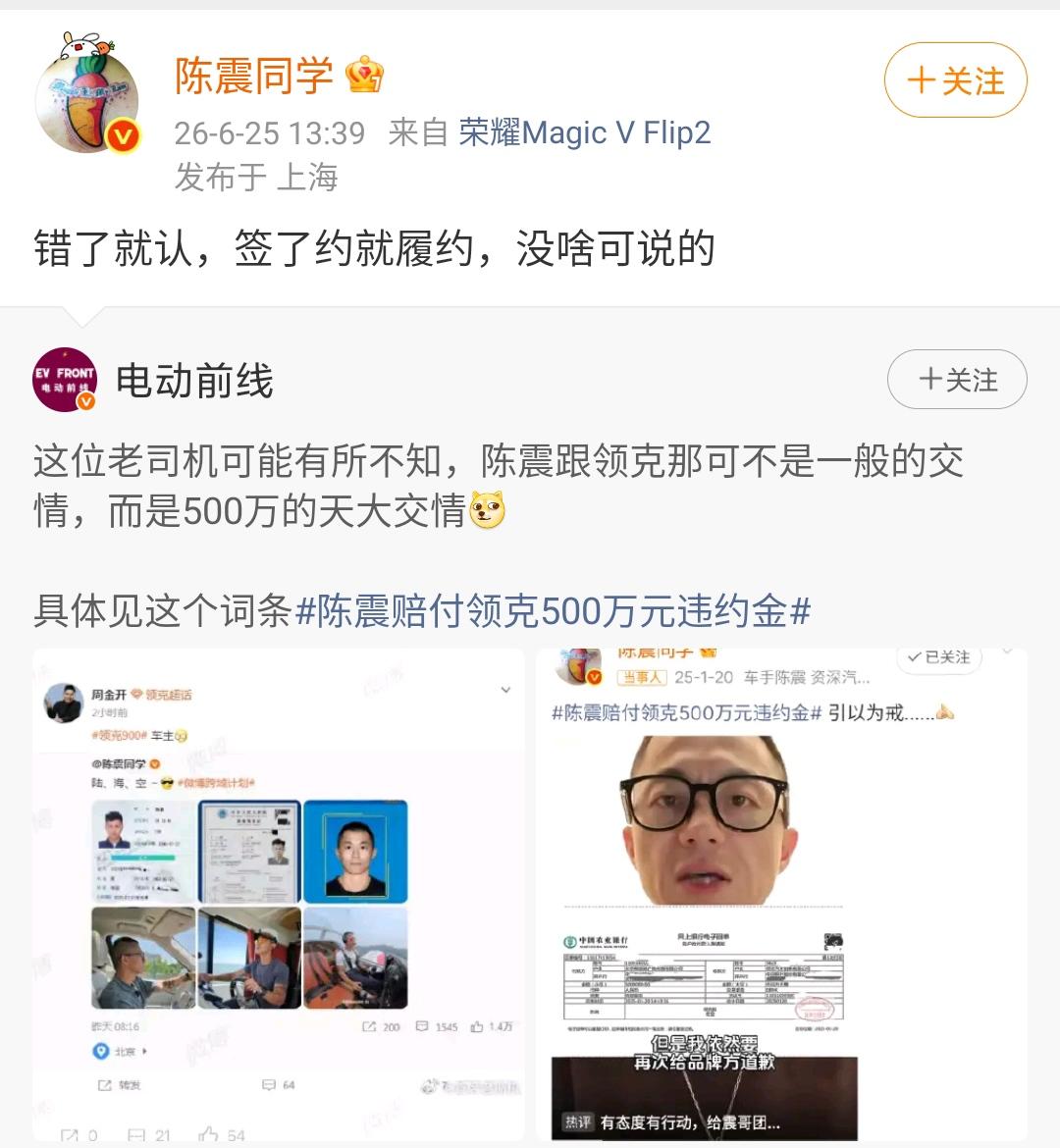陈震：错了就认，签了约就履约，没啥可说的！陈震此前和领克合作的时候，因为视频