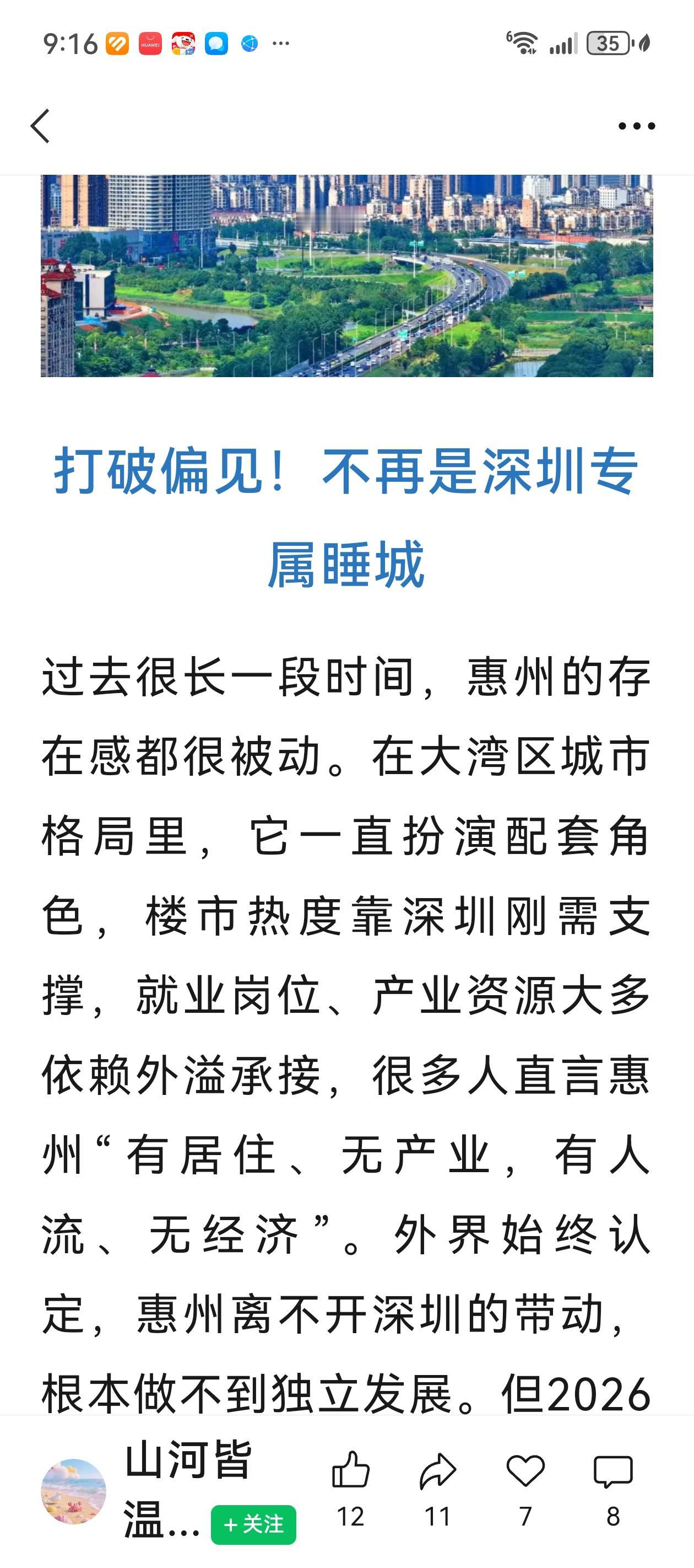 惠州不是不当深圳的睡城。只是，这一波房地产泡沫破裂，惠州让深圳的炒房客，损失太惨