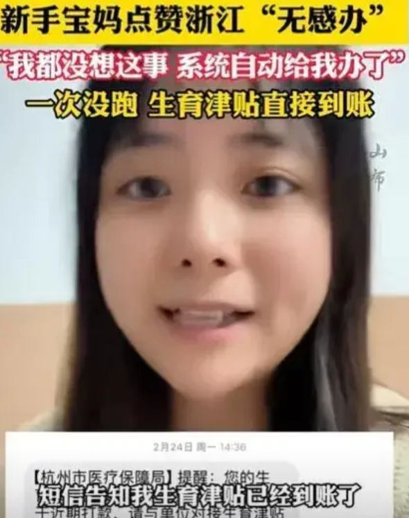 “浙江又上大分了！”杭州一女子生娃5天，正坐月子，收到条“政府短信”，说生育津贴