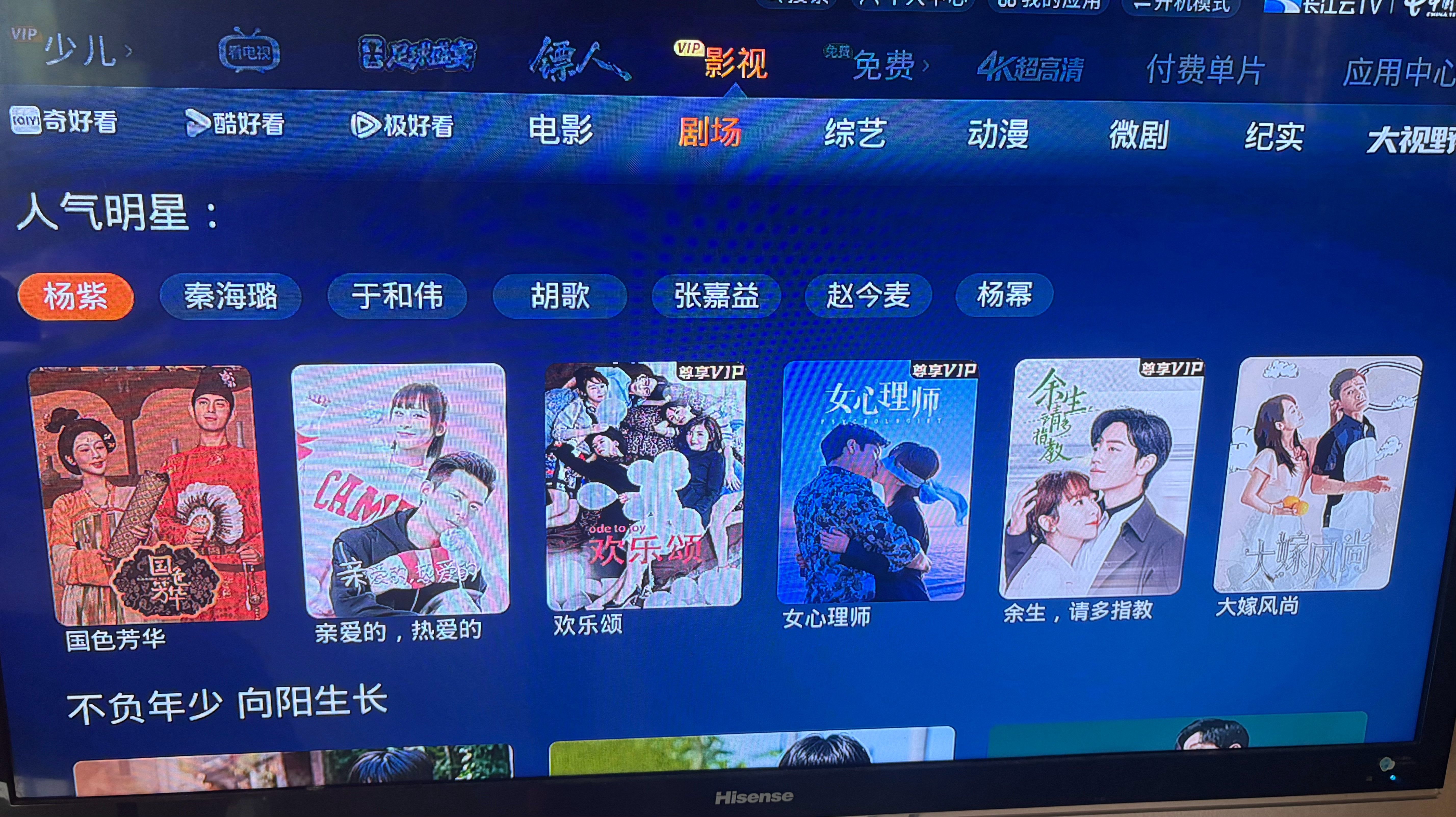 杨紫作品专栏刚看到这个，我马上就打开电视了。电视平台专门开辟杨紫人气明星专栏，首