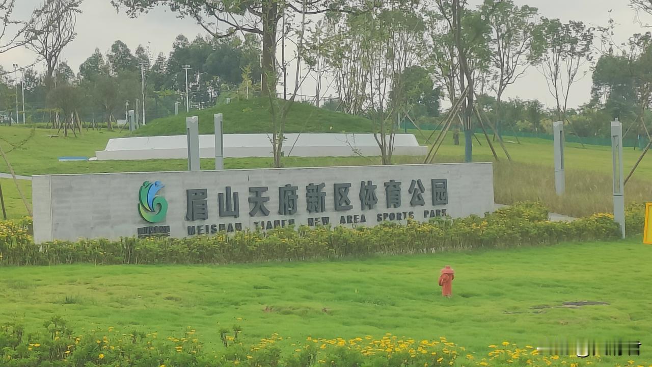 视高的天府体育公园完工啦！