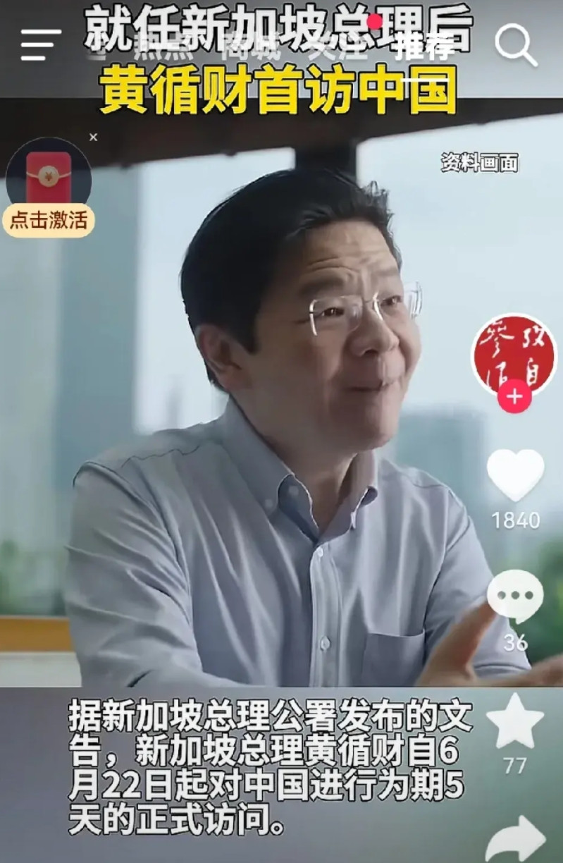 新加坡总理黄循财来访。这是他以总理身份出访我国，时间安排五天。值得关注一下。毕竟