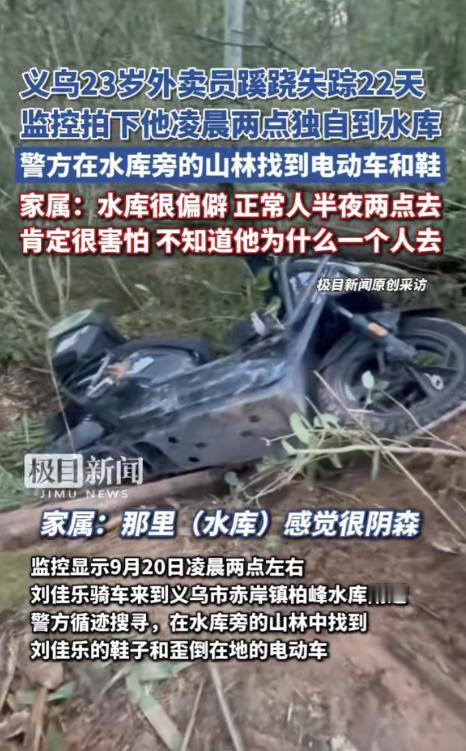 “匪夷所思！”10月13日浙江义乌，一位23岁外卖员独自外出，突然人间蒸发了22