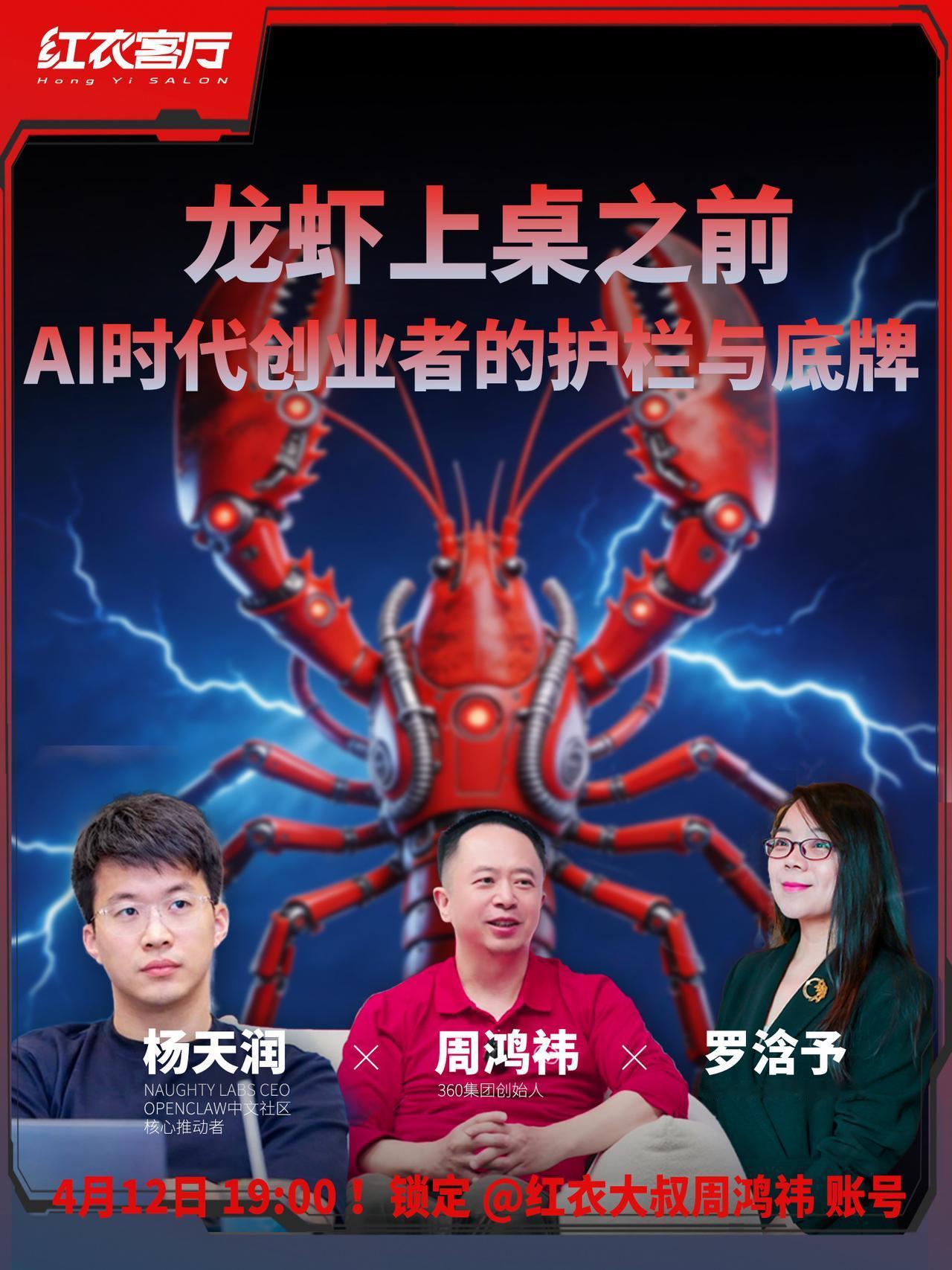 AI龙虾来袭，创业公司该不该立刻入局？安全与效率如何取舍？AI时代未来组织将被彻