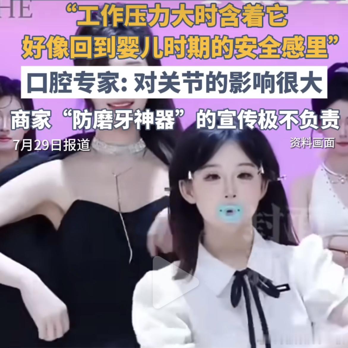 成人安抚奶嘴走红月销量破千解压？安抚？🌚这么癫的吗？？？我不太能理解…​​