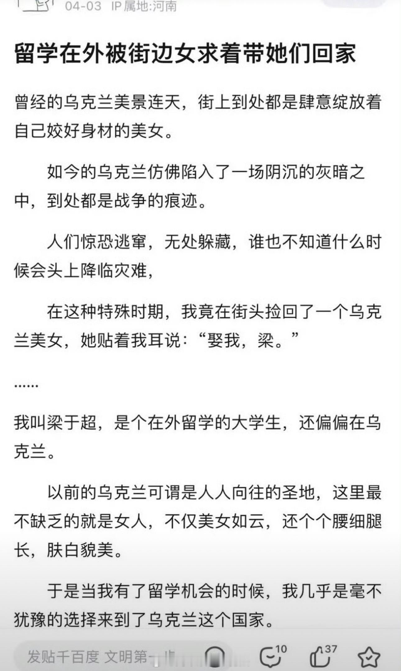 我服了的地得都不分的人能别做梦自己去战火纷飞的乌克兰捡美女回家吗……