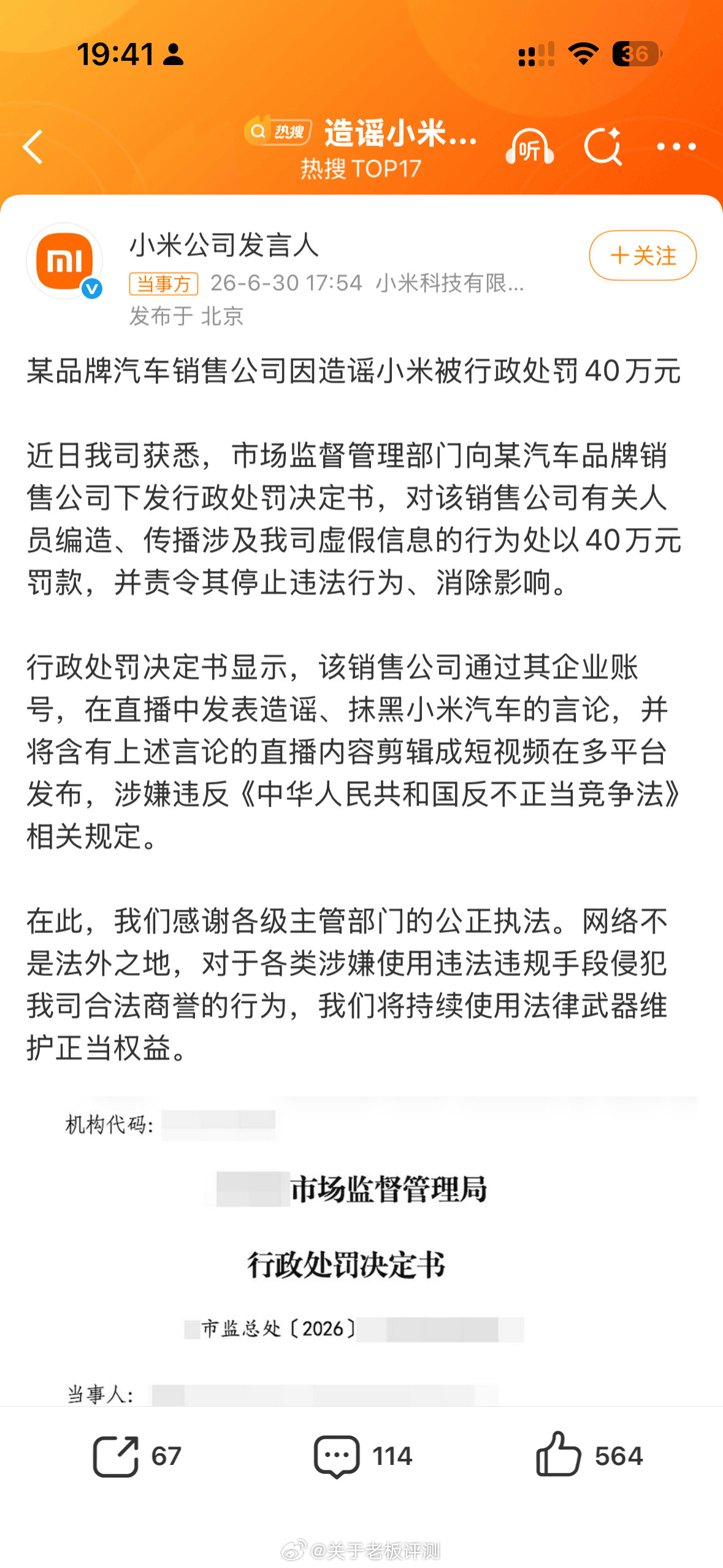 同行靠造谣踩竞品博流量这下栽大跟头了！某车企销售公司恶意抹黑小米汽车，批量发剪辑