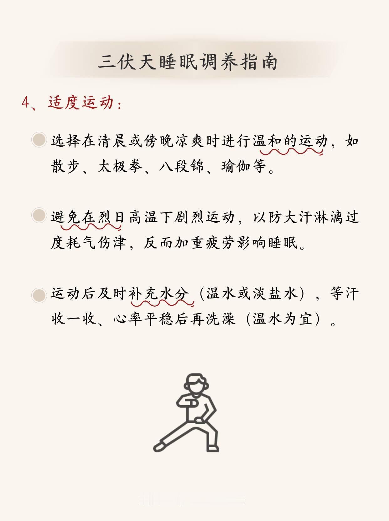 微博睡眠月好梦安睡局三伏天也能一觉到天亮！三伏天睡眠调养指南