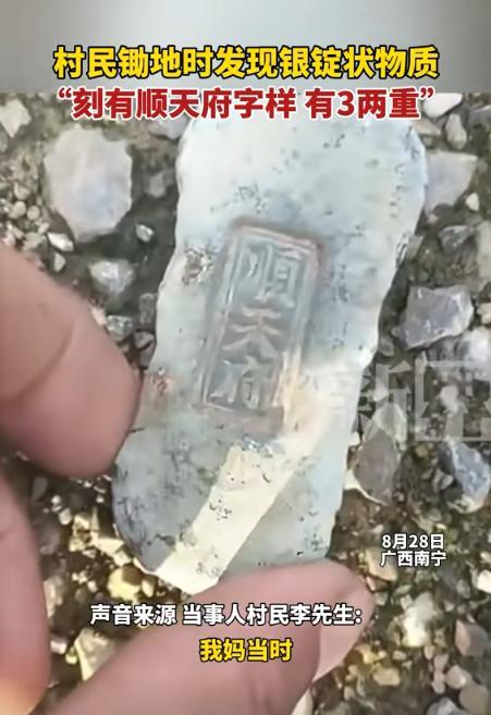 “这就是命啊！”广西南宁，一村民在锄地时，发现一块刻有“顺天府”字样的东西，却被