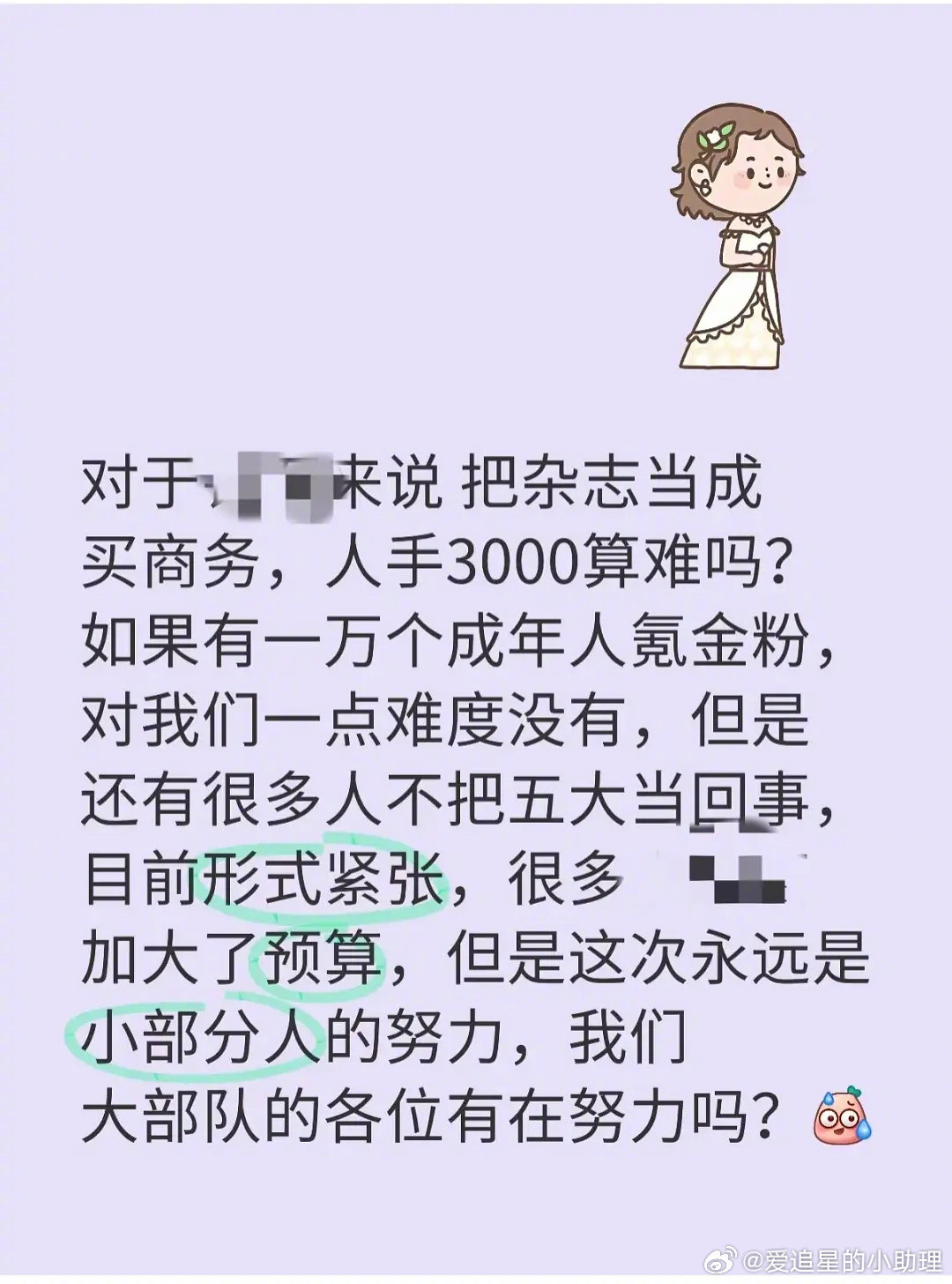 为了追星，人手3000块买杂志，你愿意吗？[吃瓜]​​​