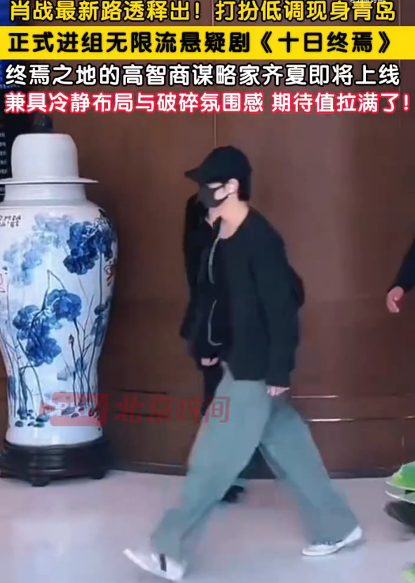 肖战出发青岛拍新剧十日终焉，东方影都开屏，开始养护花草，食堂阿姨打饭也不手抖了，