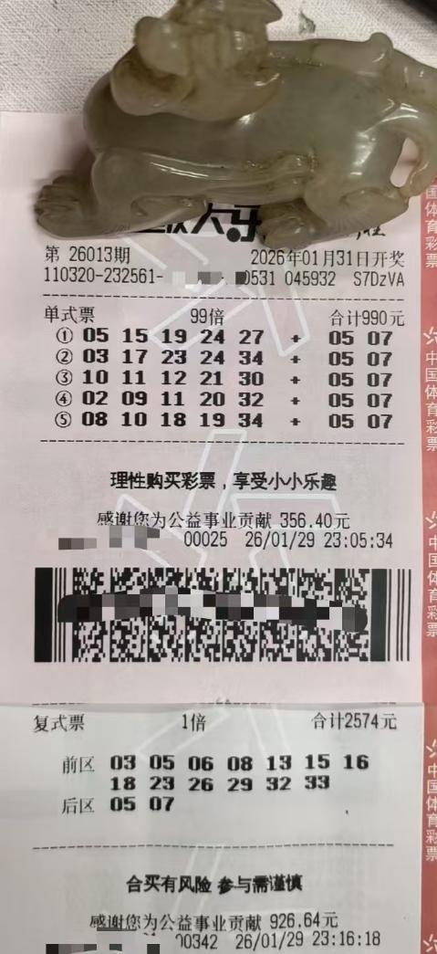 玉貔貅最后一次打出99注操作，本人已声明今后再不会打这种票，原因已无需赘述[捂脸