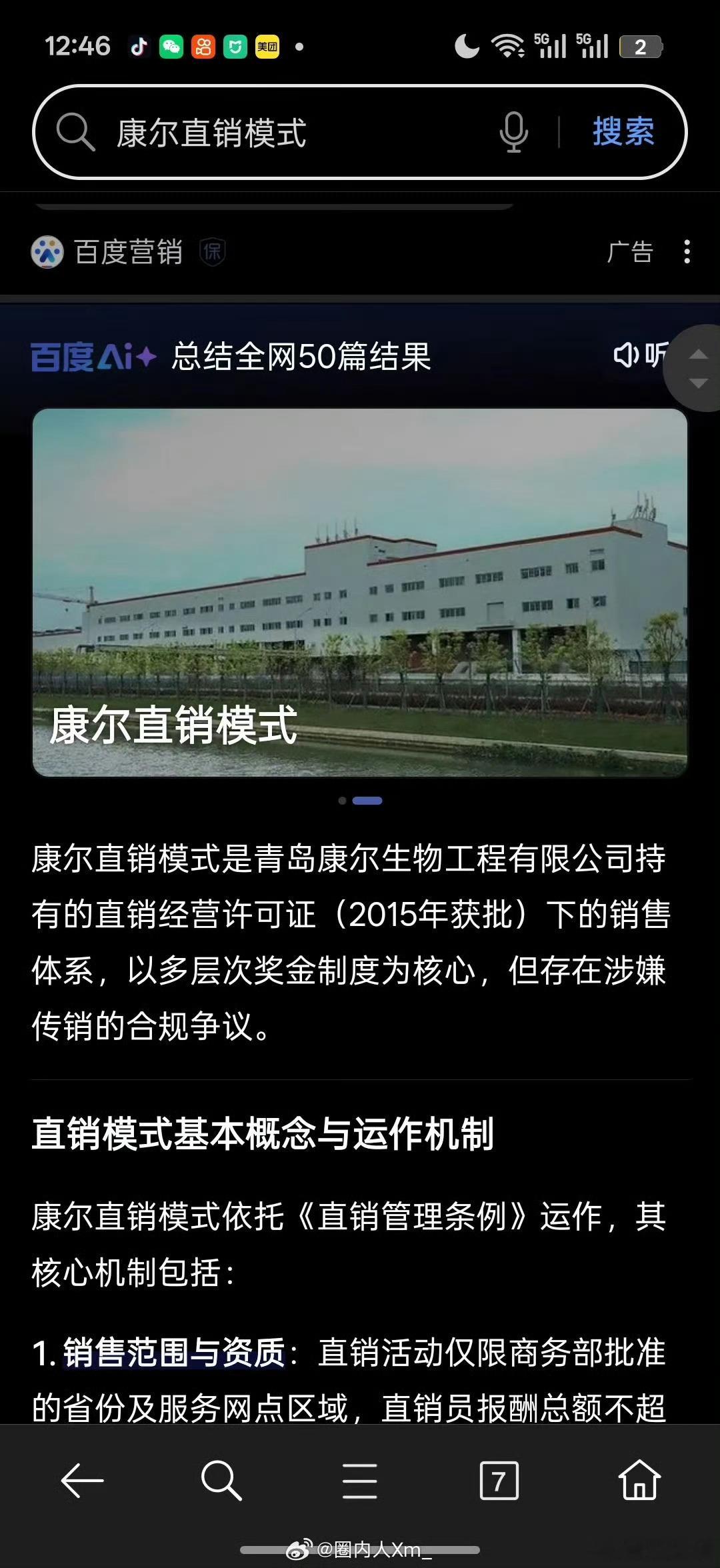 完了，这个方教授越扒背景越让人毛骨悚然，以后那些黑小米的，先查查自己有没有小米那