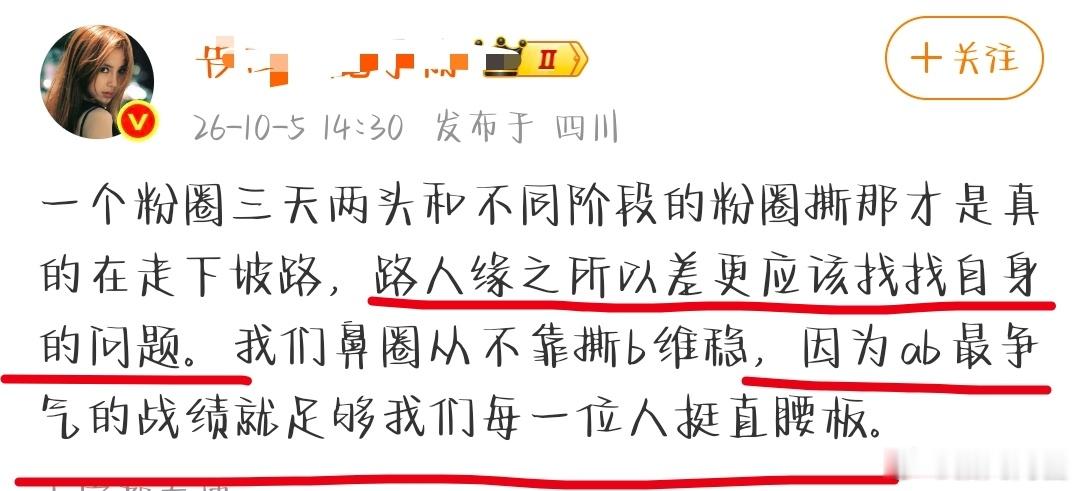 确实该找找自身原因，一场秀毁了所有。粉丝所谓的挺直腰杆在十几万内赞面前不够看[d