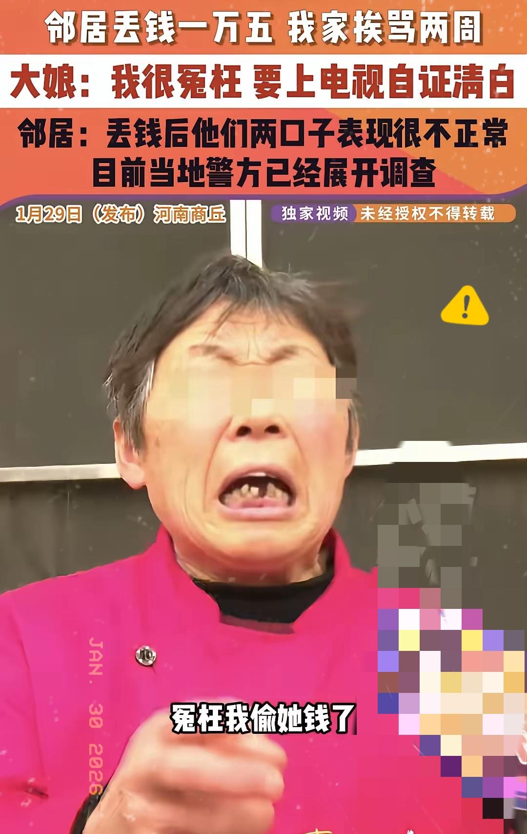 现实版疑人偷斧？河南商丘，大娘的邻居家丢了15000块钱，怀疑是大娘家偷的，一直