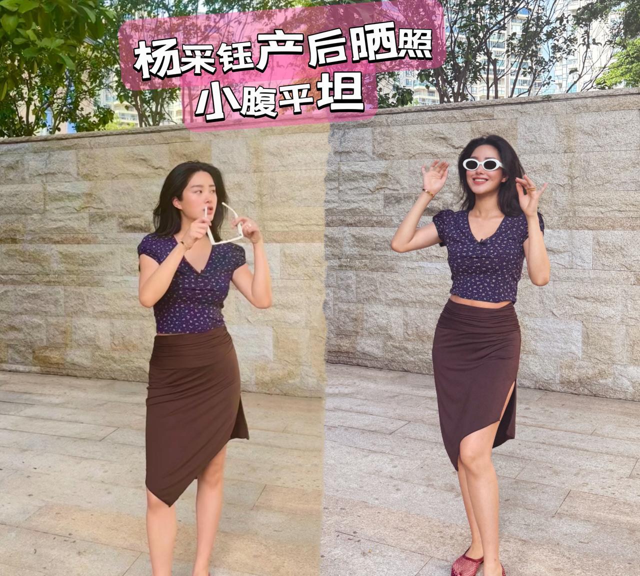 杨采钰已经平安生产，穿修身衣裙出镜，小铺平坦恢复的真好呀，晋升为新手妈妈更显温柔