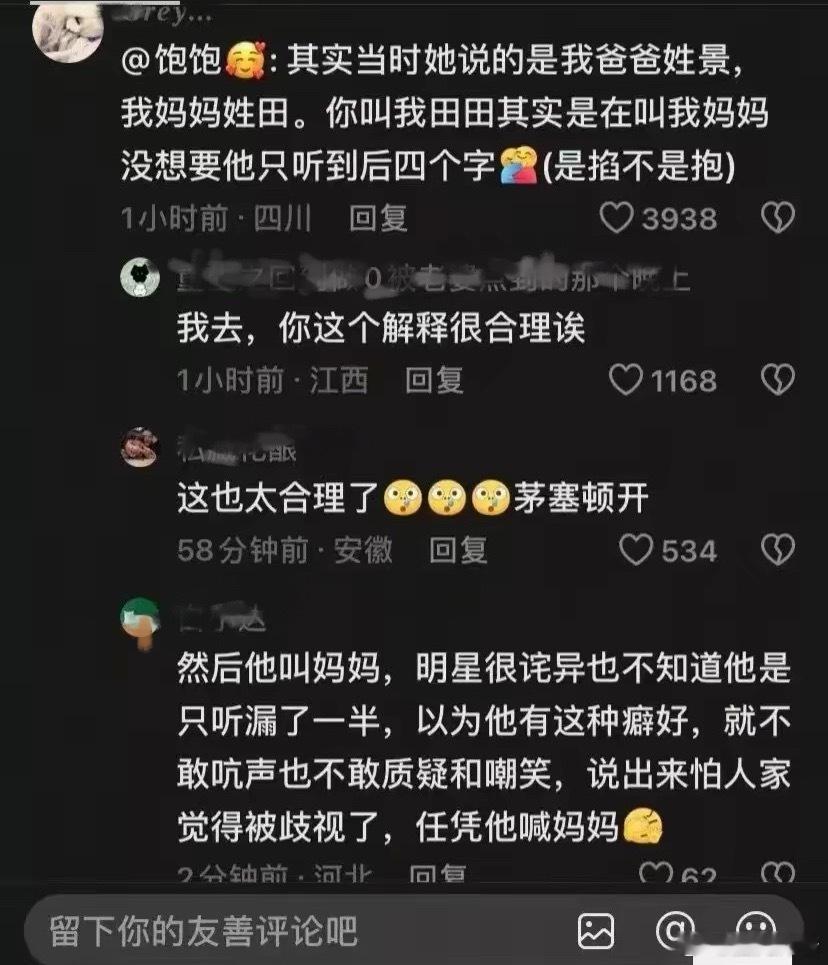 孙割为什么叫景甜“妈妈”？这个解释很合理​​​