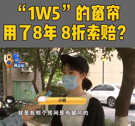 “冤不冤？”杭州，两名女大学生合租，嫌老旧窗帘又脏又破直接丢掉，还自己花三百块换
