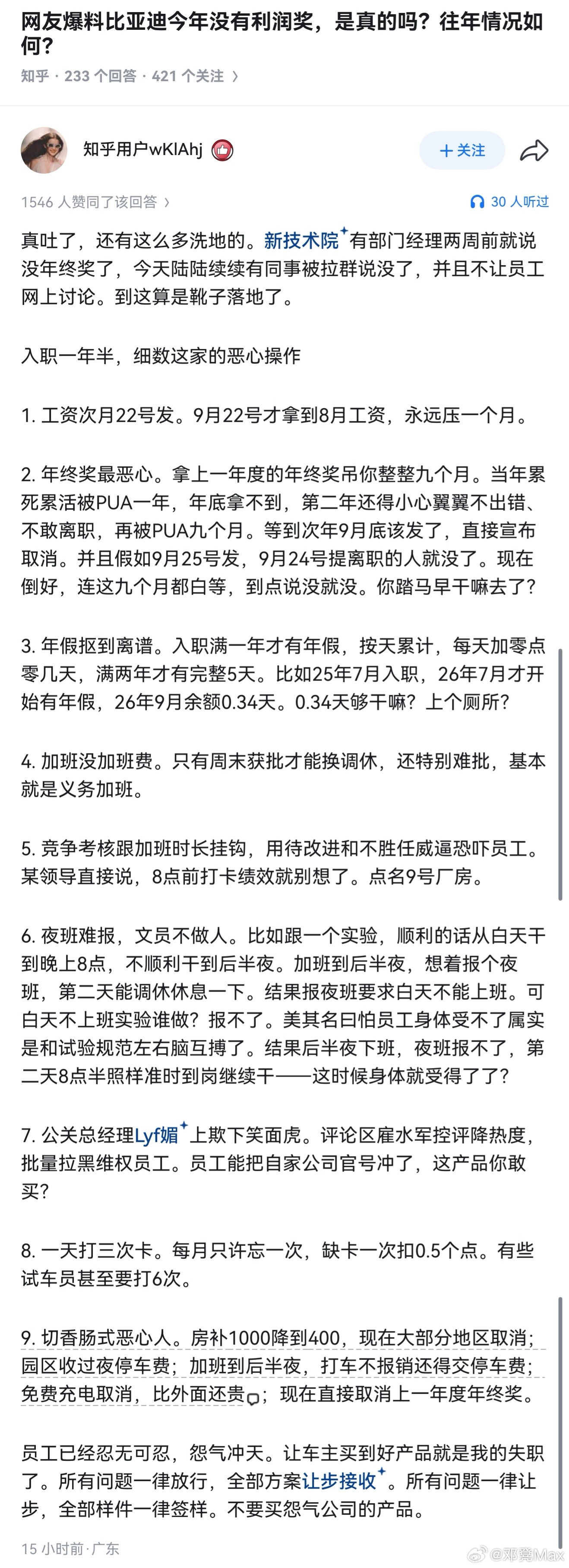 比亚迪员工对于利润奖取消的抗议还在继续，不过貌似公关动作也很迅速，撤热搜，删帖子
