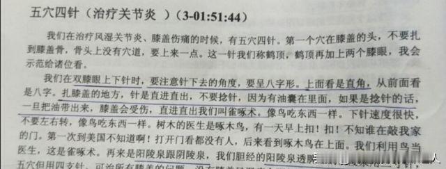 倪海厦膝五针的特殊扎法：鹤顶，两个犊鼻，阳陵泉透阴陵泉。不会透针，可以一个一个