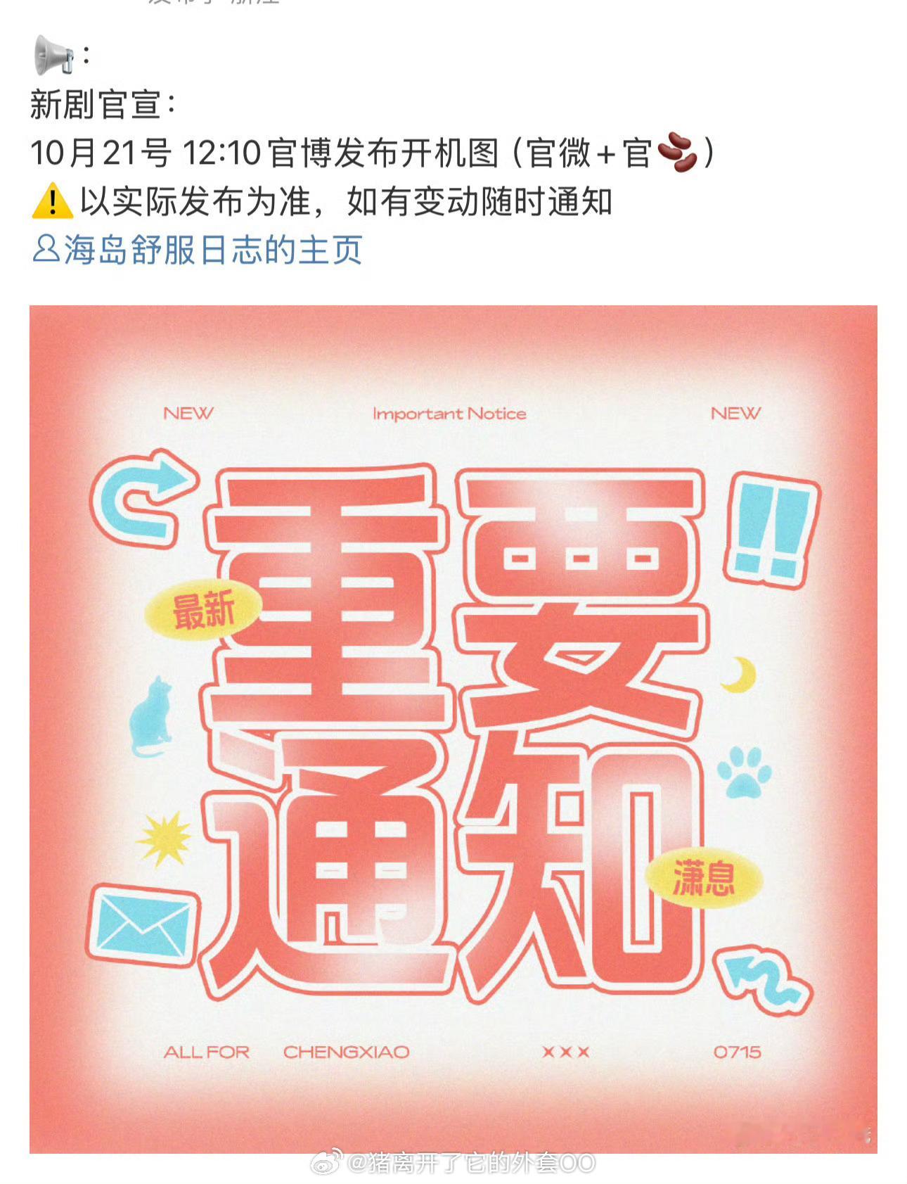 刘昊然、李兰迪《海岛舒服日志》明天官宣节奏，燥候之！！🙌[打call