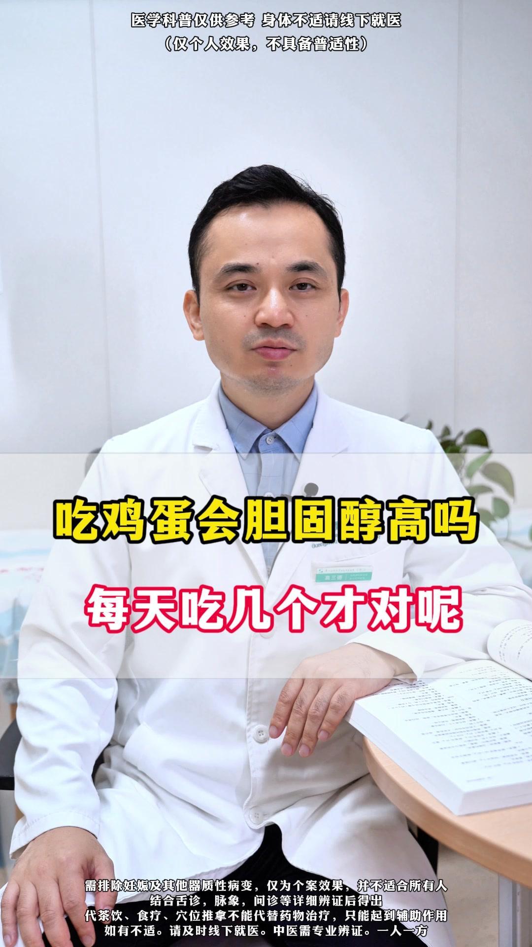 🍳吃鸡蛋会胆固醇高吗？每天吃几个才对？🤔传言：吃鸡蛋会升高胆固醇，堵塞血管，