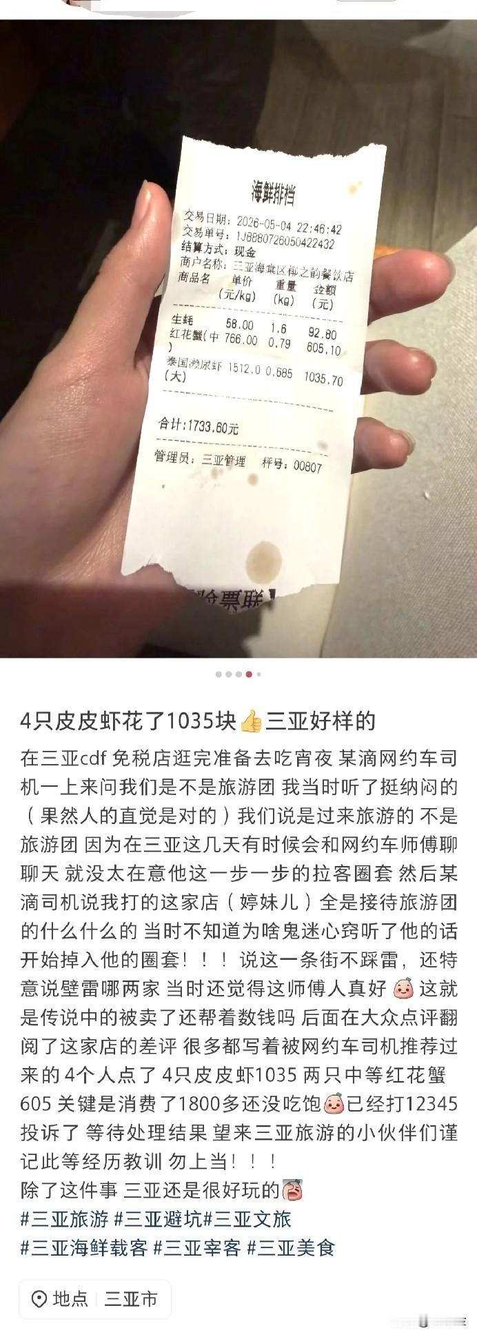 四个皮皮虾收费1035块，女子三亚旅游“疑似”被宰，官方火速出手，点赞！有几个