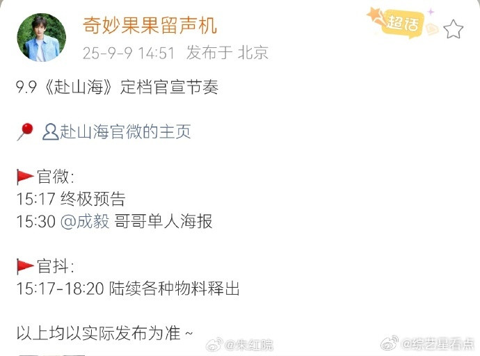 成毅赴山海真的来了成毅赴山海官宣定档啦！这一次是真的来了呀~9月11号就能够